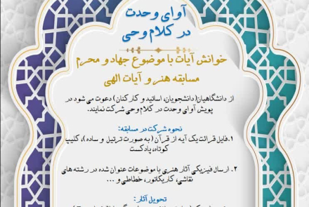برگزاری پویش‌های فرهنگی با مضامین انقلابی و عاشورایی